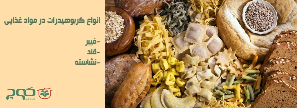 انواع کربوهیدرات ساده