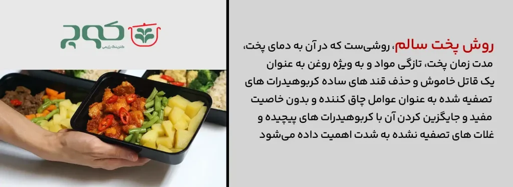مقایسه کترینگ رژیمی