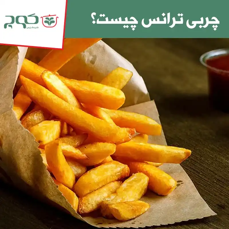 چربی ترانس